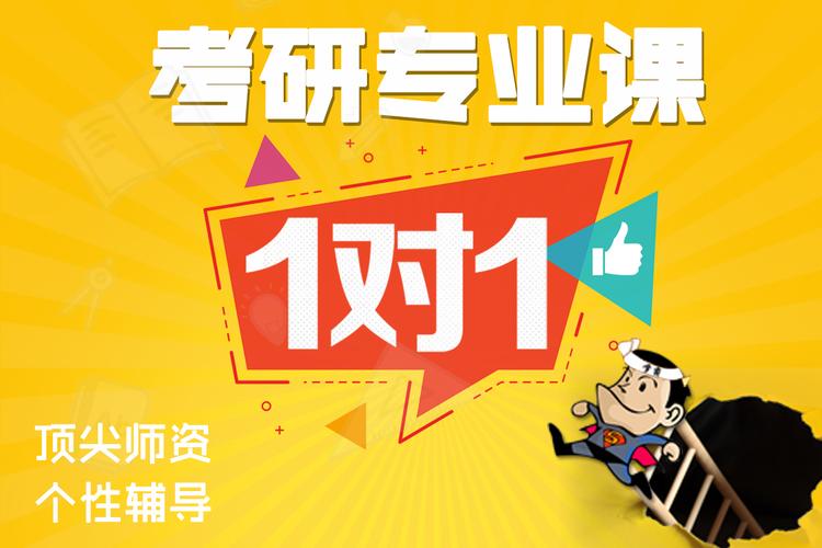 考研辅导机构