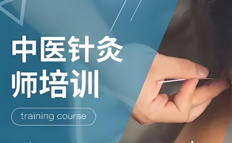 中医针灸培训机构的优势 中医针灸培训机构的优势