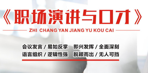 职场口才培训机构排名