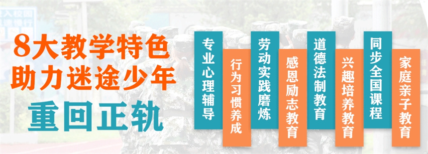 叛逆管教学校
