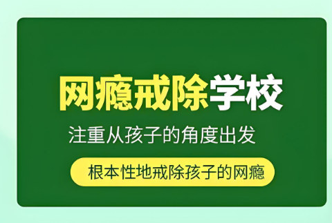 网瘾少年表现特征