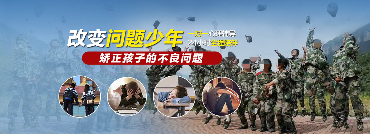 不良行为矫正