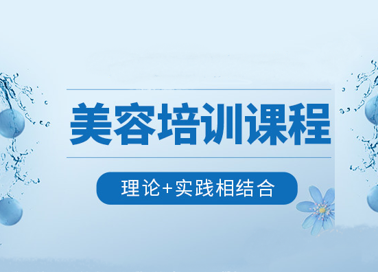 广东排名top10美容技术培训学校名单一览