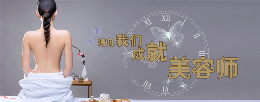 美容师培训