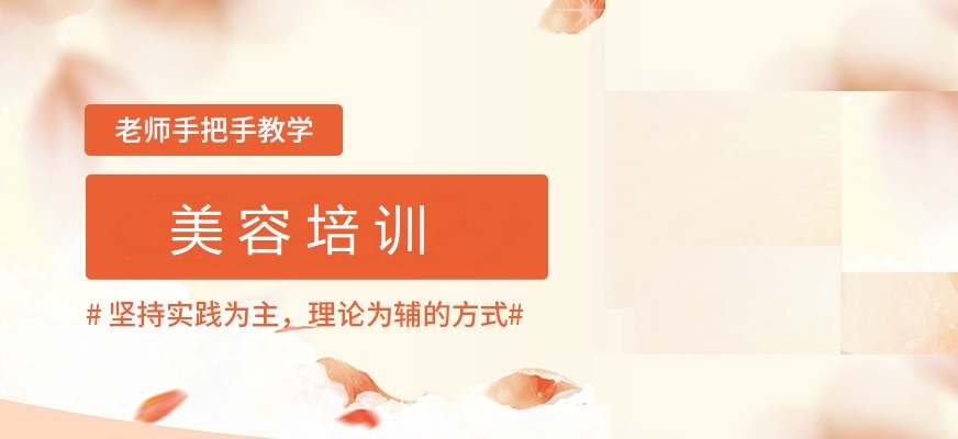 美容培训学校