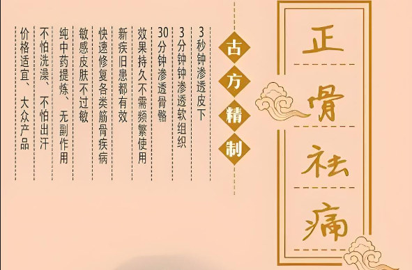 中医正骨的功效