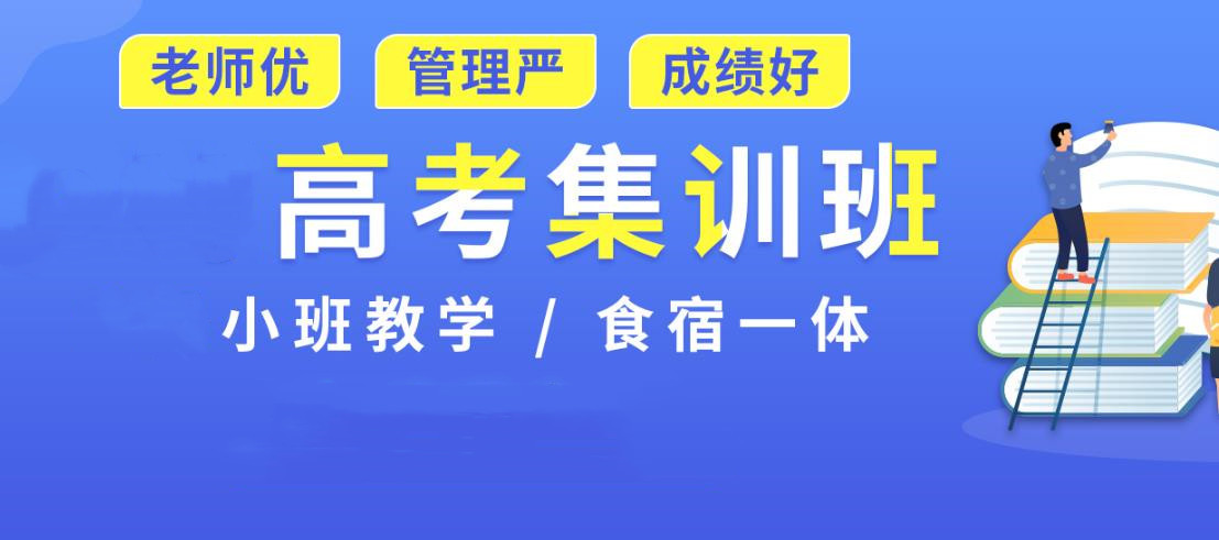 北京高考全托辅导机构
