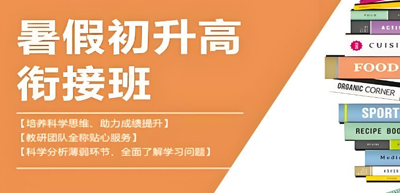 初升高辅导补习学校的优势