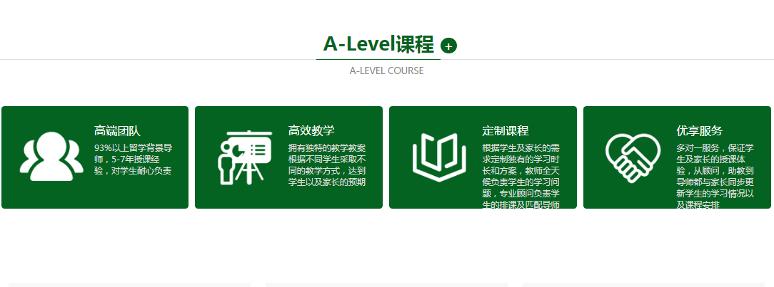 A-Level 课程有哪些优势