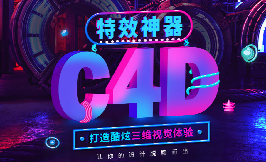 c4d教程