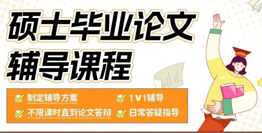 指导论文