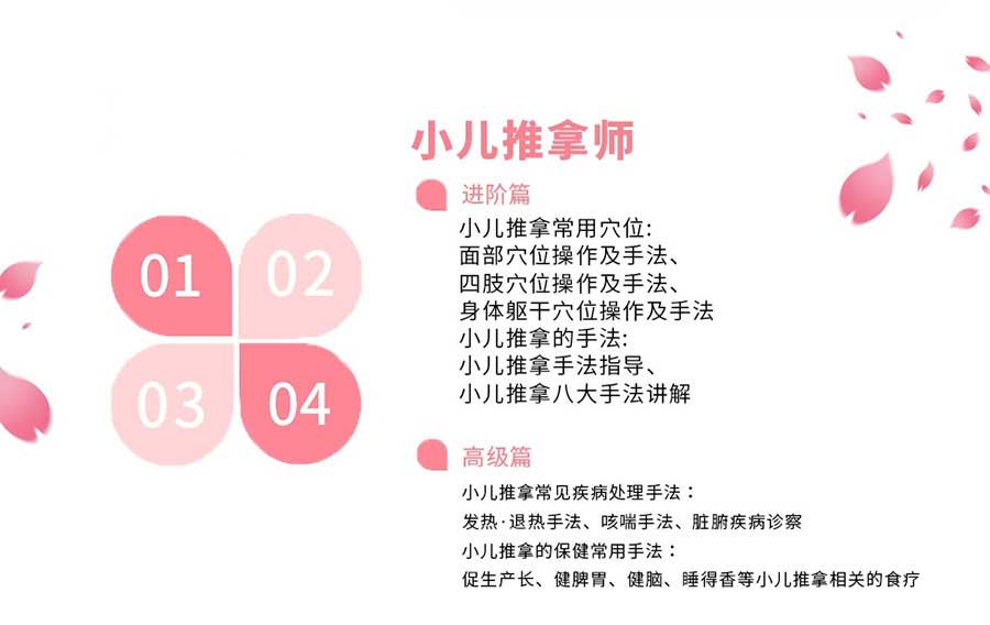 为什么推荐学习小儿推拿 为什么推荐学习小儿推拿