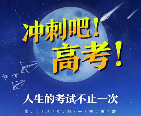 高考冲刺辅导补习学校排名