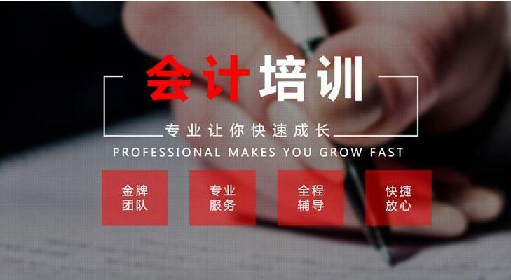 初级会计师培训