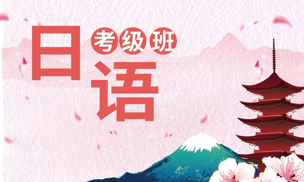 全新整理|郑州正规的五大日语等级考试培训机构排名名单