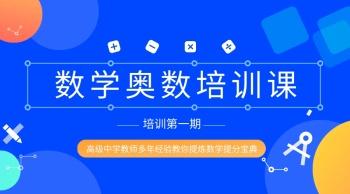 学习奥数的好方法在这里 学习奥数的好方法在这里