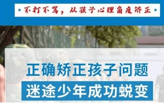 青少年叛逆管教学校