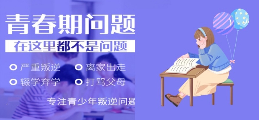 青少年叛逆管教学校