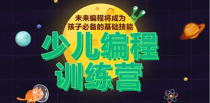 少儿编程培训机构