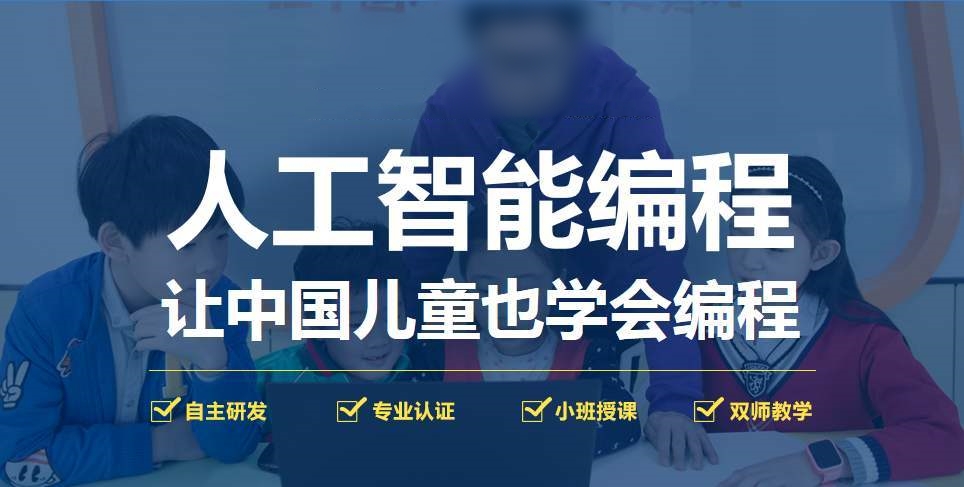 少儿编程培训机构