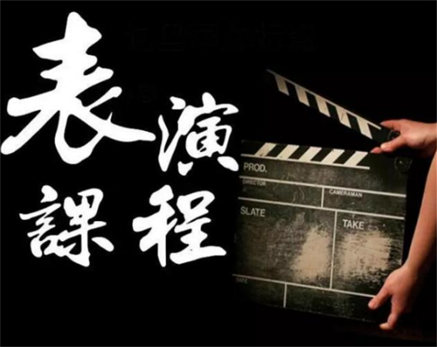 表演艺考培训机构