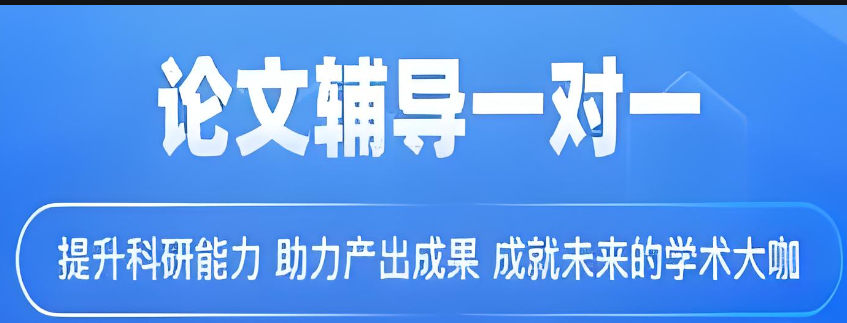 论文辅导培训机构排名