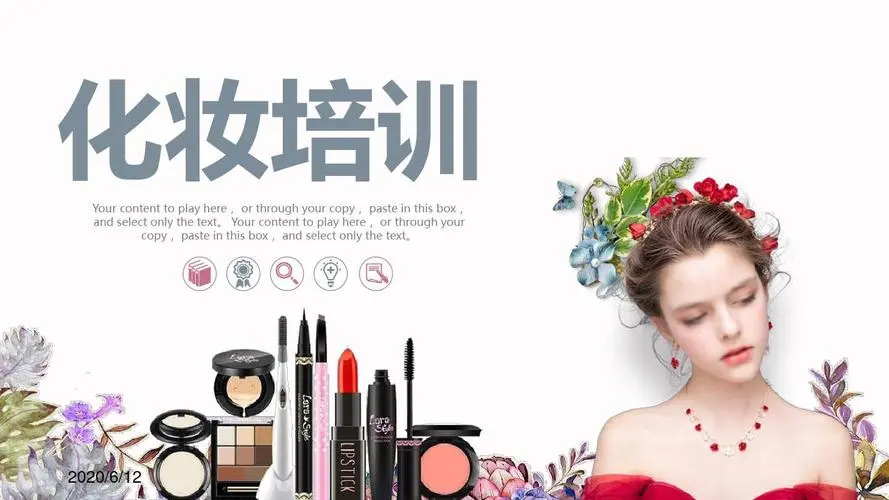 化妆培训机构