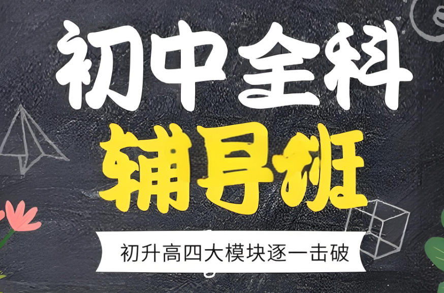 初中全科辅导补习机构排名
