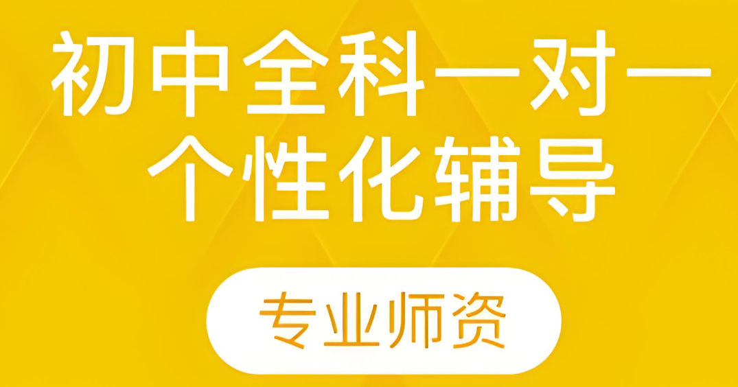 参加初中全科辅导的好处