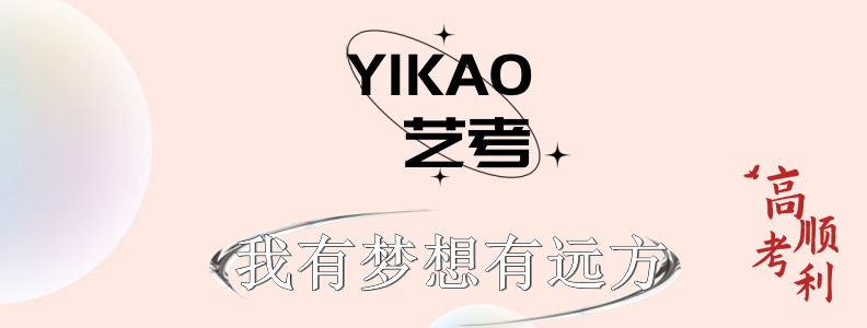 西安艺考培训机构