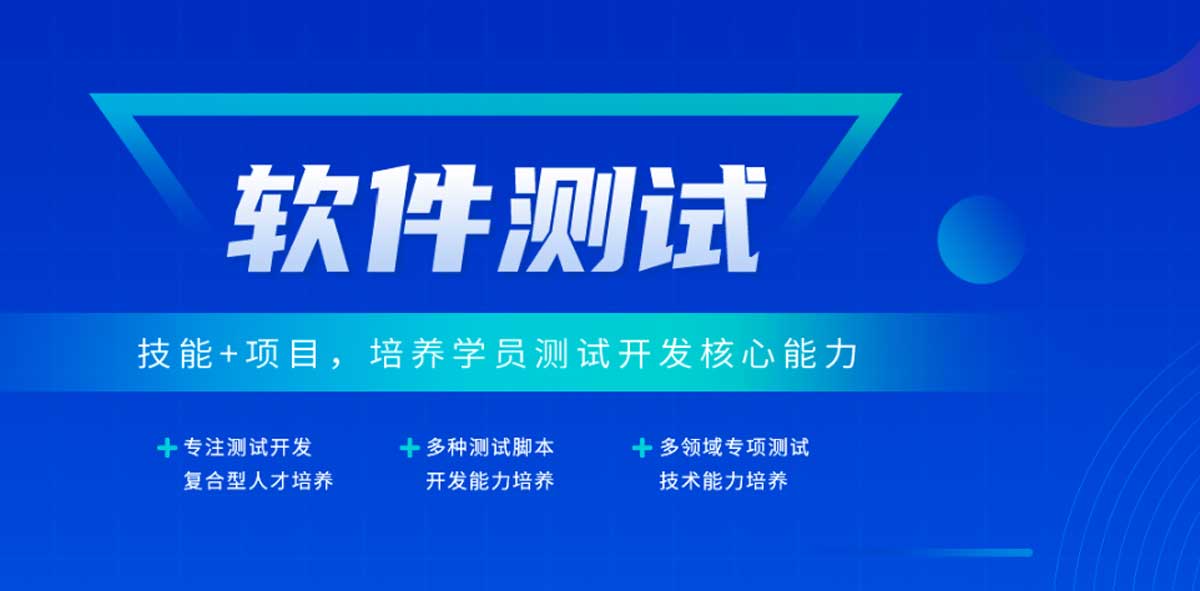 技能培训！深圳排名靠前的TOP10软件测试培训机构名单