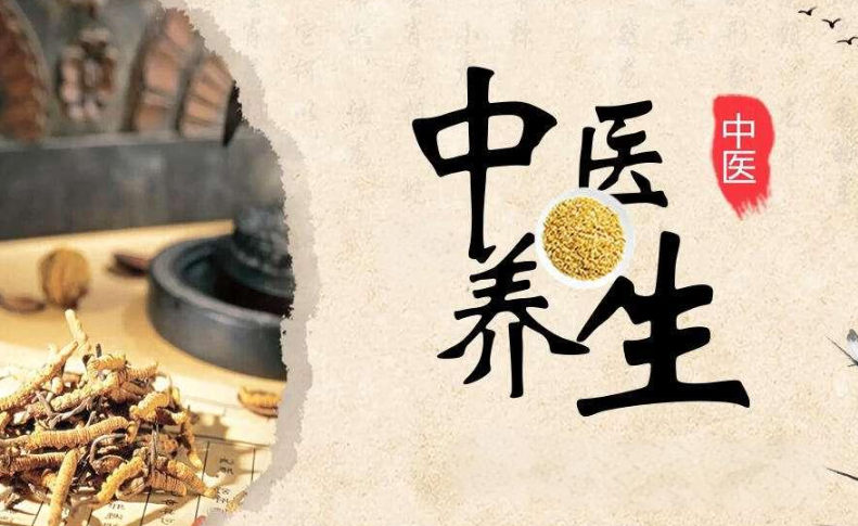 中医养生