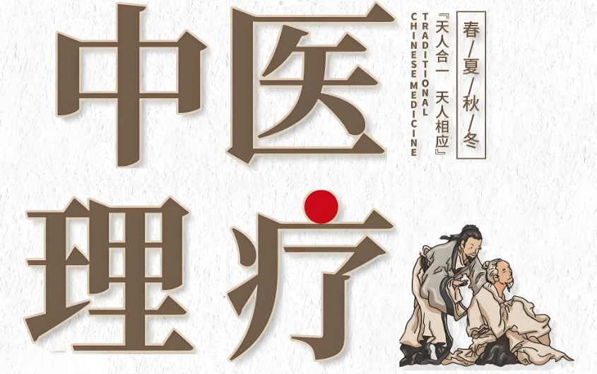 学习中医理疗的好处