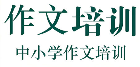 提升作文写作方法