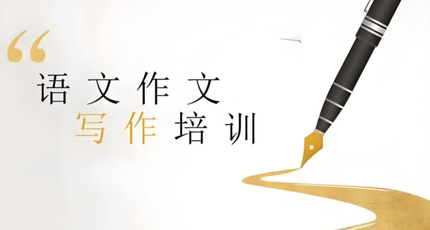 作文写作培训机构教学优势
