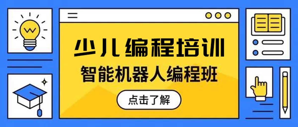 智能机器人编程 智能机器人编程