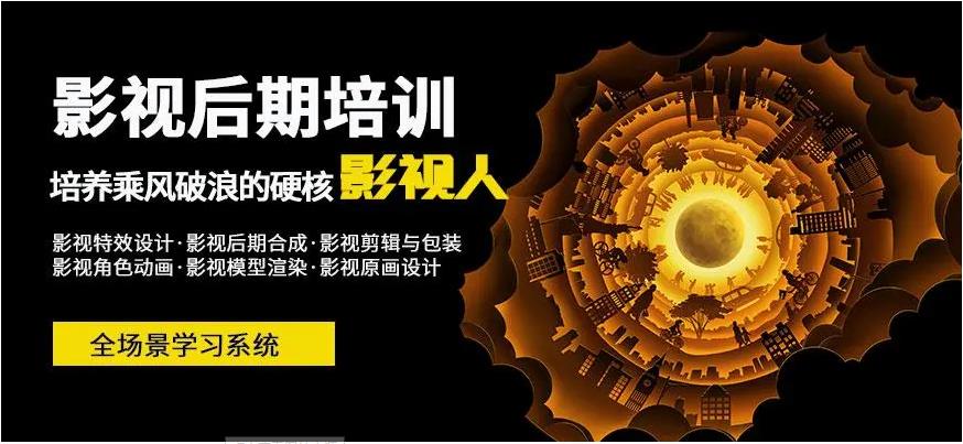影视后期培训制作