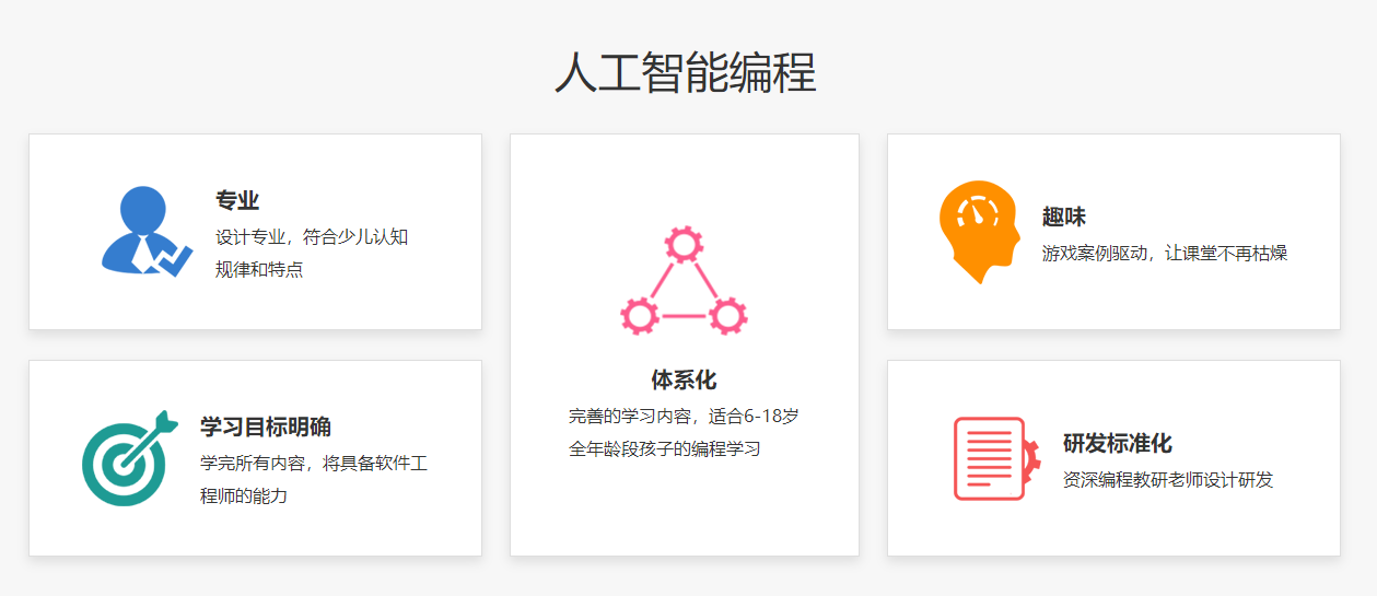 少儿人工智能编程特点 少儿人工智能编程特点