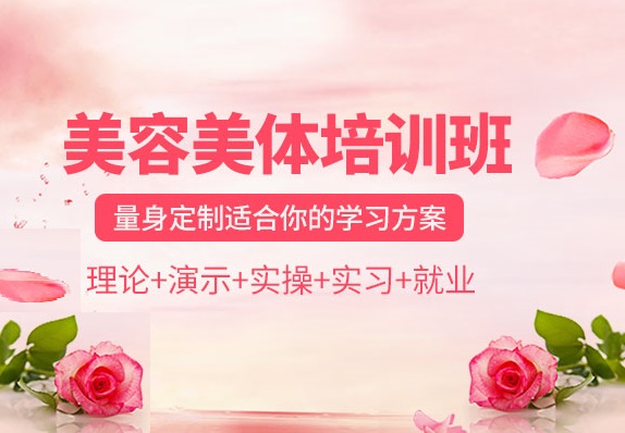 美容技术培训课程