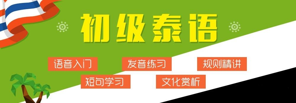 泰语培训机构