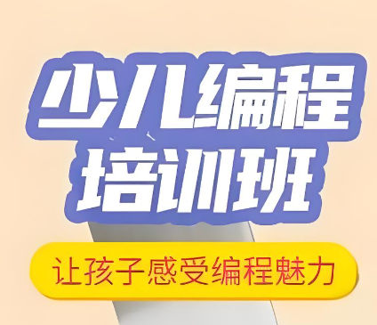 少儿编程培训机构排名