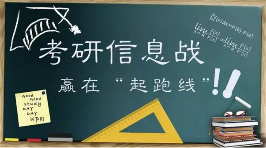 北京考研培训