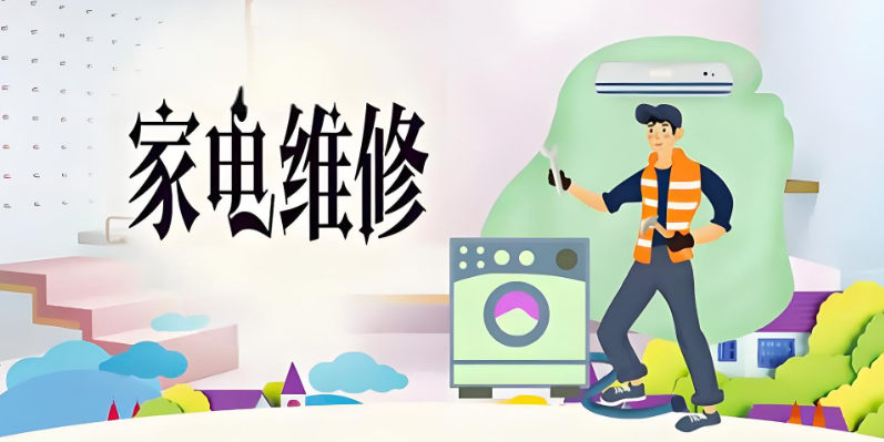 家电维修培训机构排名