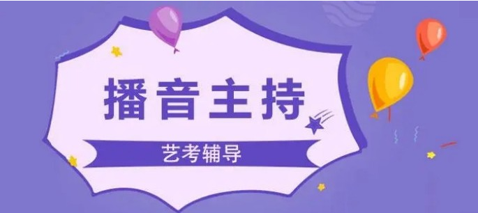 艺考专业辅导