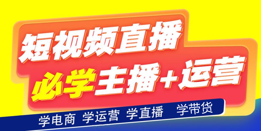 【全网盘点】2024直播培训机构排名前十名哪家口碑好？