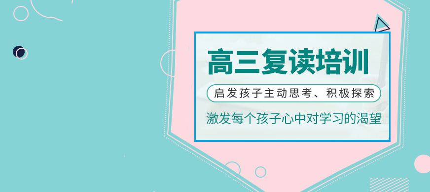 江苏高考复读学校