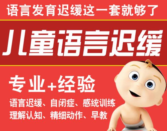 儿童语言发育迟缓康复训练 儿童语言发育迟缓康复训练