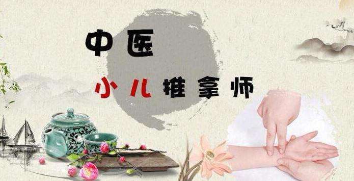 小儿推拿培训