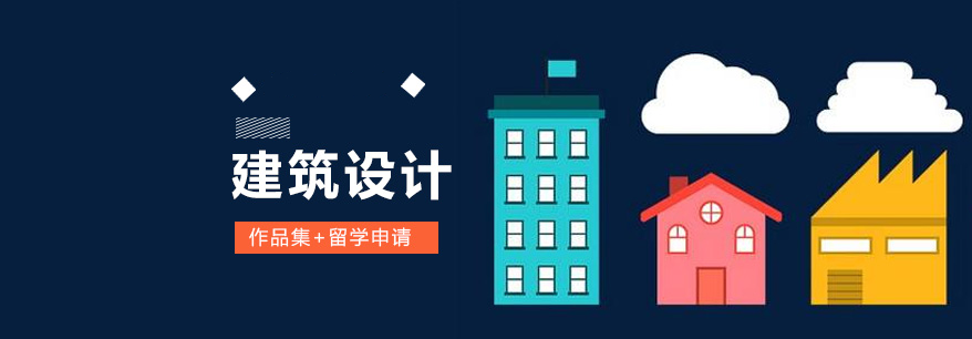 建筑设计作品集辅导机构