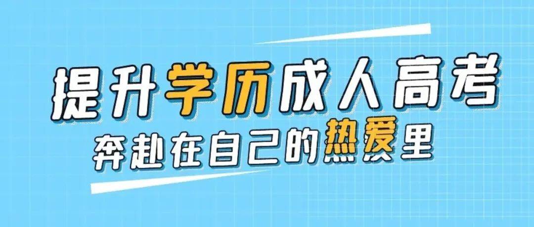 学历提升︱2024年哈尔滨十大国家开放大学报名咨询机构排名